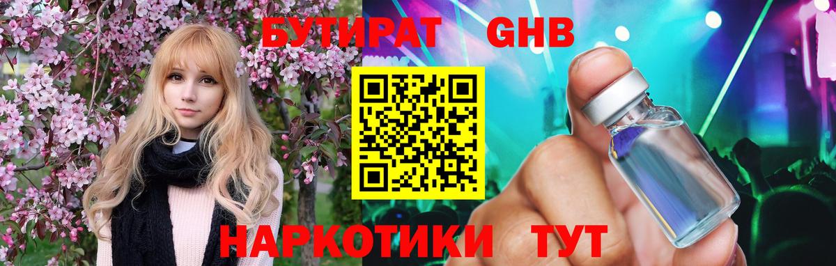 БУТИРАТ BDO Кимовск