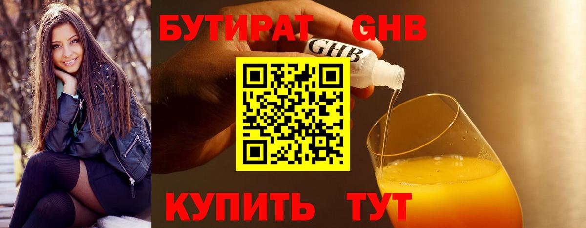 Бутират Butirat  Вход с VPN  Кимовск 
