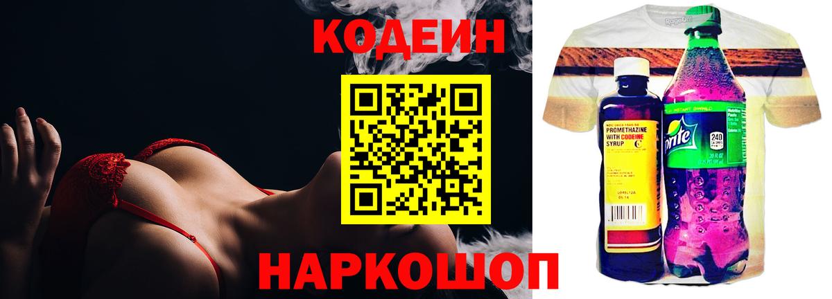 Кимовск  Кодеин напиток Lean (лин)  Codein напиток Lean (лин)  Вход с VPN 